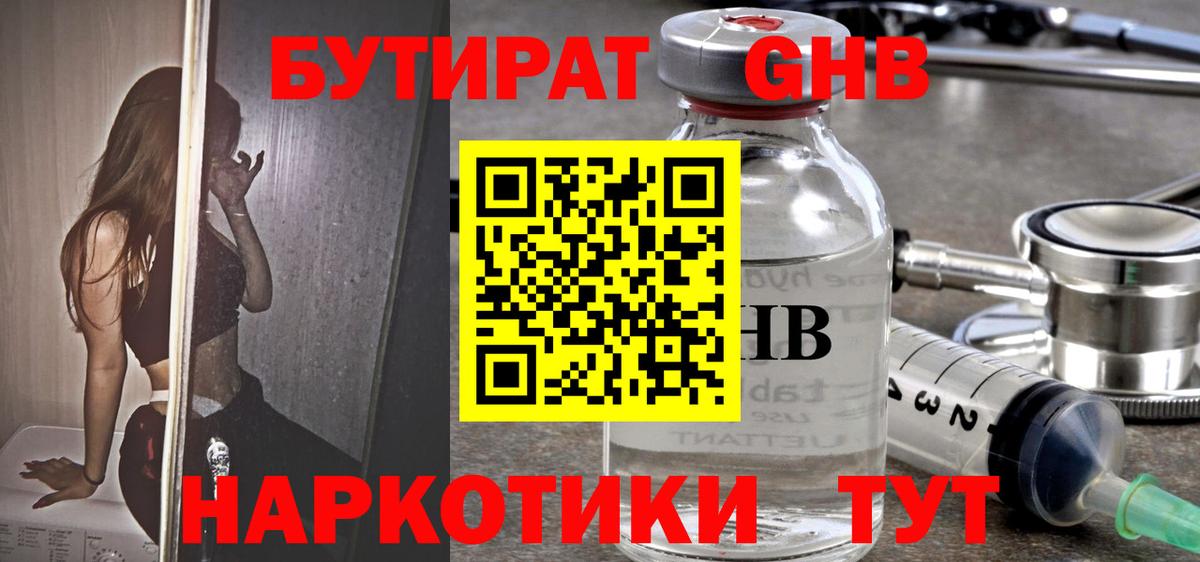 БУТИРАТ жидкий экстази  Вход с VPN  Санкт-Петербург 