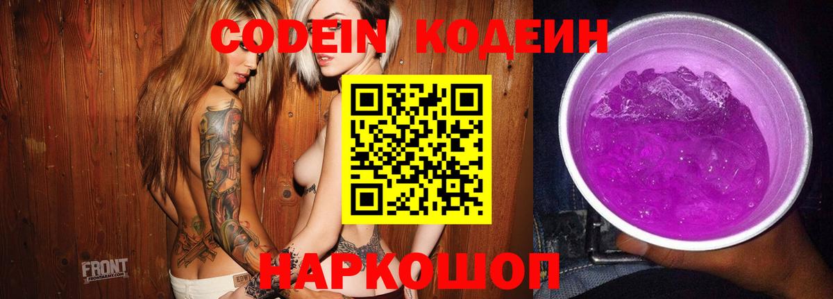 Кодеиновый сироп Lean напиток Lean (лин)  Вход с VPN  Санкт-Петербург 