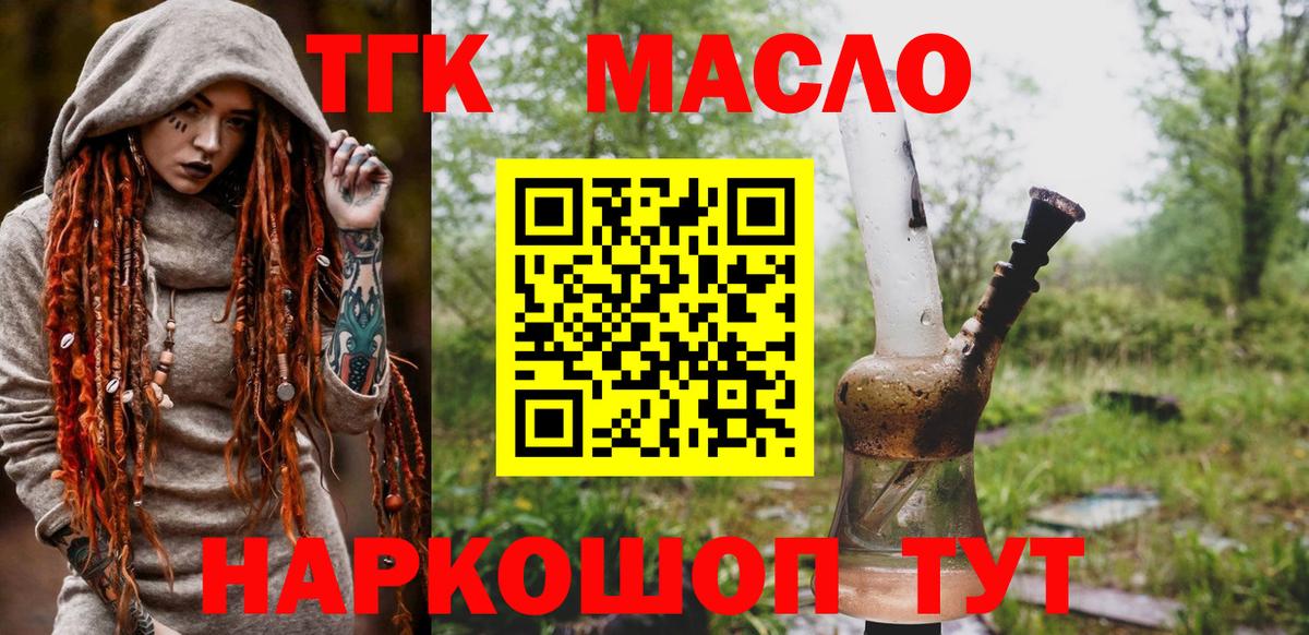 ТГК THC oil  Вход с VPN  Дистиллят ТГК жижа  Санкт-Петербург 